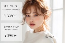 エンバイ クート(en_by ku-to)