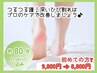 ライト【かかとガサガサ!ひび】改善♪ 9800→8800