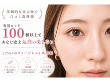 ライフ バイ アイウィッシュ(LIFE by Eye Wish)の雰囲気（マツパ専用ロッド100種以上！パリジェンヌラッシュも可◎）