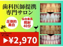 ホワイトニングショップ 北四番丁店