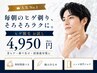 【ヒゲ脱毛/お試し】青ひげ・カミソリ負け卒業！丁寧な施術で痛み少なめ◎