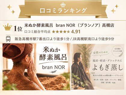 ブランノア 高槻店(bran NOR)の写真