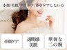痩身&小顔★お悩みに合わせてハイパーナイフオーダーメイド全身痩せ60分¥9800