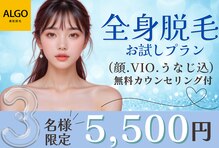 アルゴ 高槻店(ALGO)