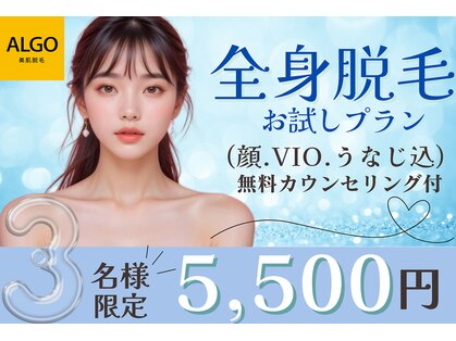 アルゴ 高槻店(ALGO)の写真