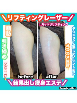 ビューティ ウィッチ(Beauty Witch)/