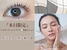 9/7日当日クーポン★毛質改善『まつ毛パーマ』¥7150→¥5800_コーティング付