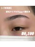 【ご新規様限定】眉毛アイブロウWAX×間引き(毛量調整)￥4,100
