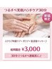 つるすべ美肌・美白★角質ケアハンド30分