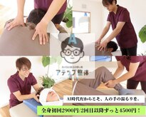 アテップ整体
