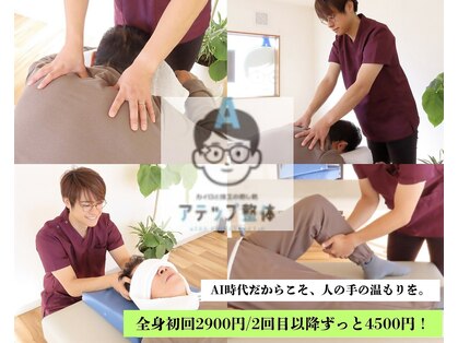 アテップ整体の写真