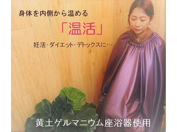 アクアプラス(Aqua plus)/よもぎ蒸し