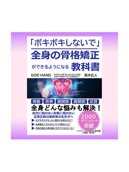 金の指銀の指/【骨格矯正の教科書】高木著書