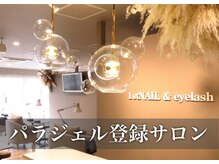 【パラジェル登録サロン】実力派サロン、デザイン力、持ちの良さ、フォルム重視でリピーター様多数♪♪