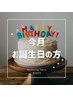 【今月お誕生日の方】美白セルフホワイトニング20分×2回¥6000→¥2000
