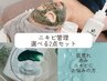 【ニキビ管理｜選べる2点セット】繰り返すニキビにお悩みの方はコレ！