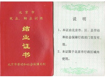 スイクウ ネオ(neo)/中国北京市美容開業免許