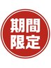 夏の美人魅せ【女性】背中＆うなじワックス脱毛￥9000→￥6900