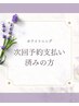 《次回予約支払い済みの方》高濃度セルフホワイトニング 