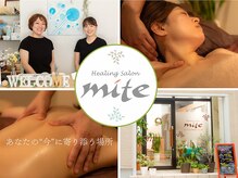 ヒーリングサロン ミーテ