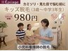 キッズ脱毛【自己処理・見た目・カミソリ負け解消】腕・足の光脱毛お試し★