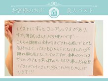 美人バスト 岡崎店/【バストアップ】お客様のお声♪