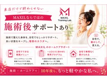マクシル つくば店(MAXIL)の雰囲気（施術だけじゃない。状態維持の為の自宅ケアまで徹底サポート）