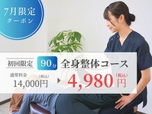 サンテ整体院 宇都宮元今泉(SUNte整体院)