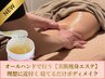 【美と癒しの欲張り6回券】 全身しっとり、心うっとり 80分×6回