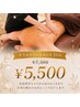 【首肩のコリから足のむくみに】オイルトリートメント　75分　￥7,300→￥5,500