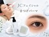 [新規]　まつげパーマ＆【肌診断】トーンUPフェイシャル