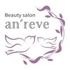 アンレーブ(an'reve)ロゴ