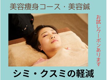 マキ 整体院(Maki)/お顔のお肌の改善に