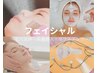 フェイシャル無料カウンセリング