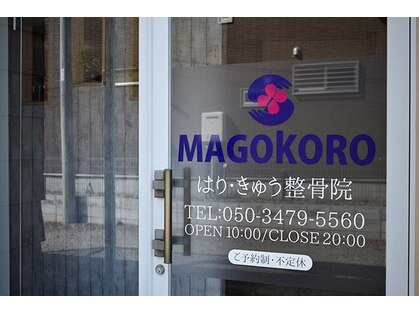 マゴコロ(MAGOKORO)の写真