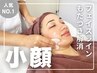【むくみを解消◎小顔に】人気No1!ヒト幹細胞エステ+リンパマッサージ¥8800→