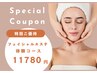 【超特価！半額】2回エステ体感キャンペーン¥20360→ ¥11780