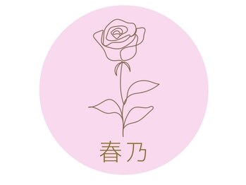 春乃/お店のロゴ