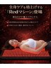【レッドライト&テラヘルツマットセラピー】20分 ¥4,000→¥3,000(税込)