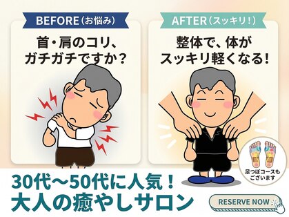 すずき整体療術院の写真