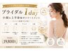 【ブライダル1day人気No.2】小顔&上半身集中トリートメント