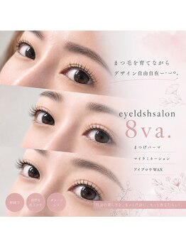 オッターヴァ 学芸大学(8va.)の写真/まつげの健康を保ちながら、あなたにお似合いのデザインに！理想の瞳が叶う♪