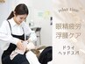 《新メニュー！》～疲労回復～ドライヘッドスパ　/3,980円→1,980円★
