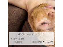 トータルビューティーサロン シャンディール(Chandeel)/ハーブピーリング