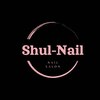 シュルーネイル(Shul-Nail)ロゴ