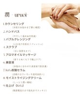 ジョイエ 桂駅前店(joie)/潤 uruoi &nbsp;&nbsp;メニュー内容
