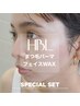 【超得限定キャンペーン】HBL+まつ毛パーマ+フェイスワックス