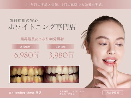ホワイトニングショップ 所沢店の写真