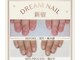 【深爪矯正・自爪育成専門店】Dream Nail 新宿の写真
