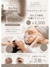 【マッサージ】自律神経を整えるデコルテ&炭酸引き上ヘッドマッサージ